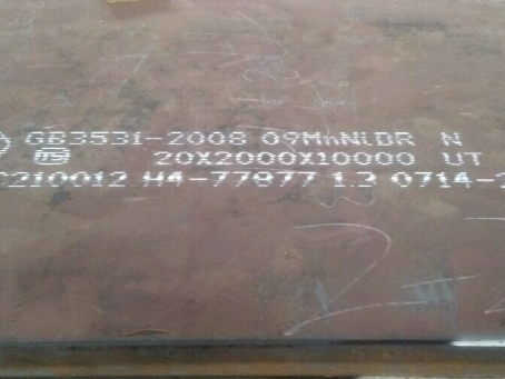 丁青低温容器板-09MnNiDR